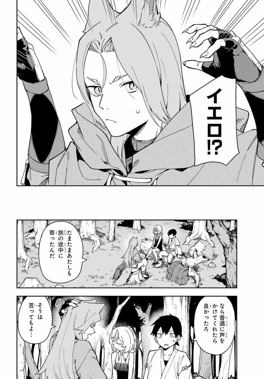 魔女の終活帳 第8話 - Page 12