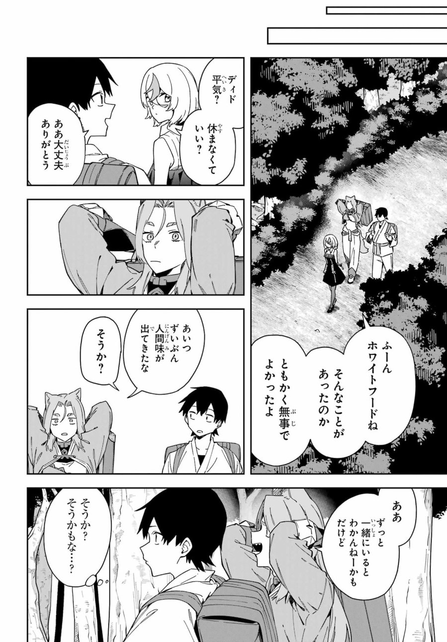 魔女の終活帳 第8話 - Page 14