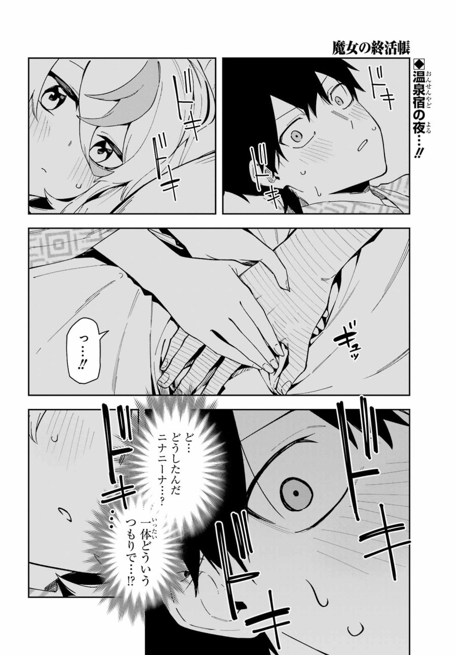 魔女の終活帳 第8話 - Page 2
