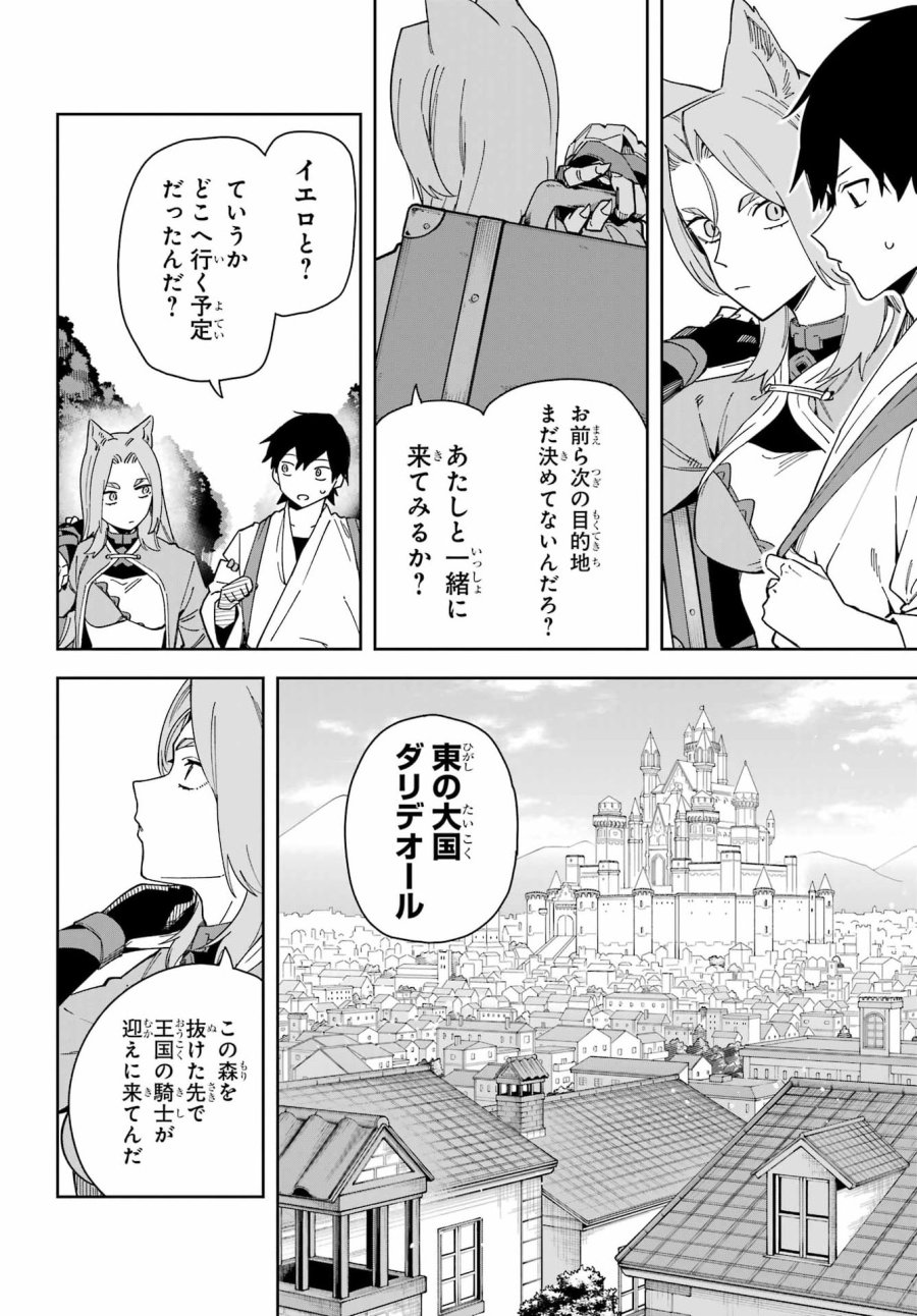 魔女の終活帳 第8話 - Page 20