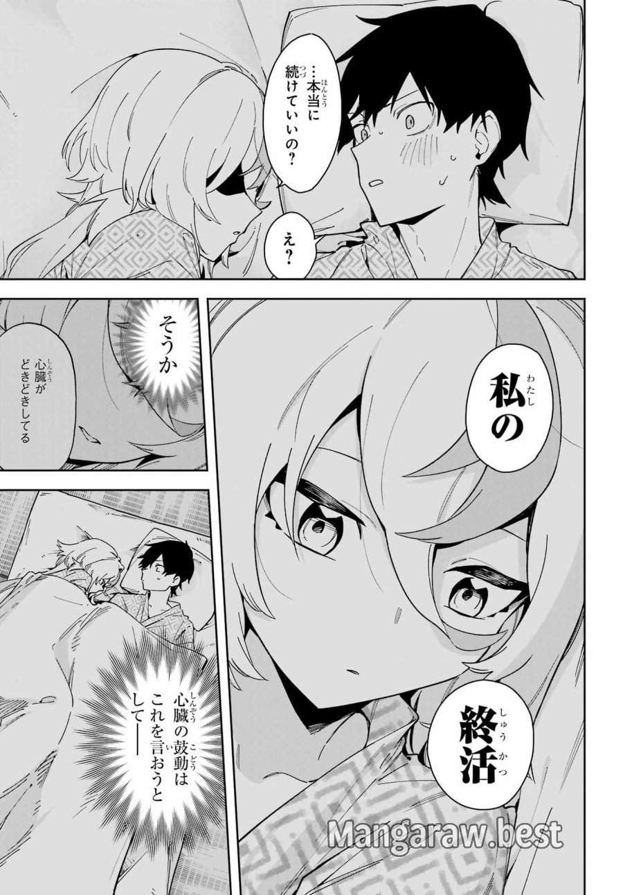 魔女の終活帳 第8話 - Page 3