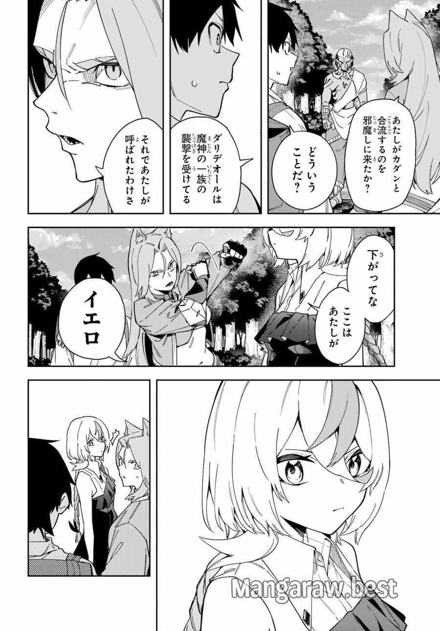 魔女の終活帳 第8話 - Page 30