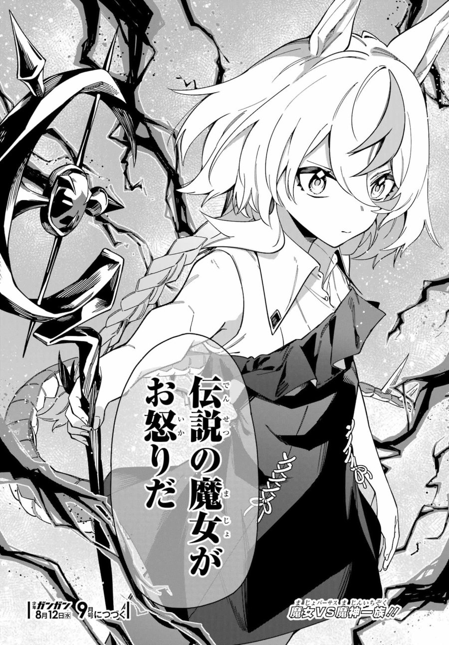魔女の終活帳 第8話 - Page 33