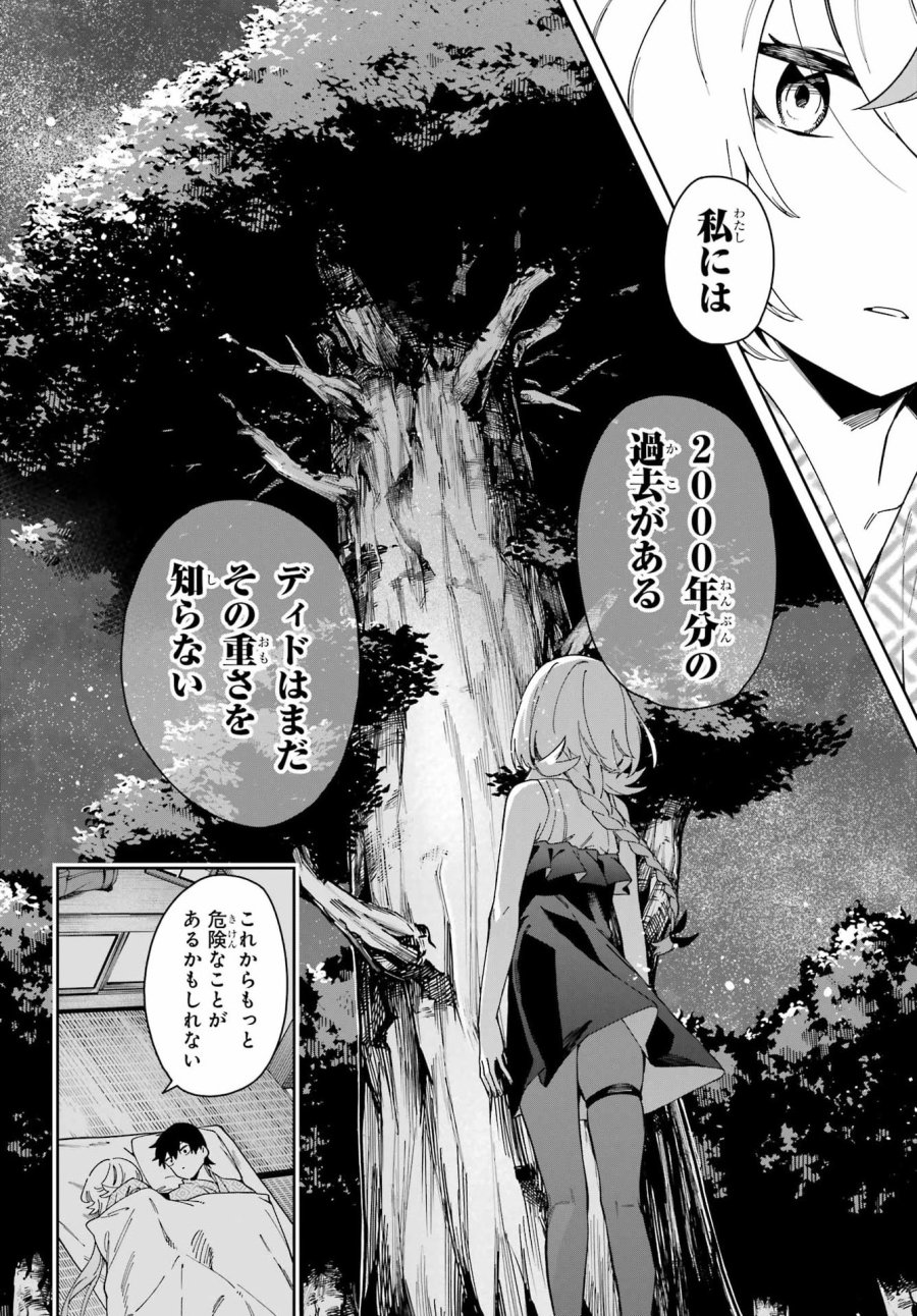 魔女の終活帳 第8話 - Page 4