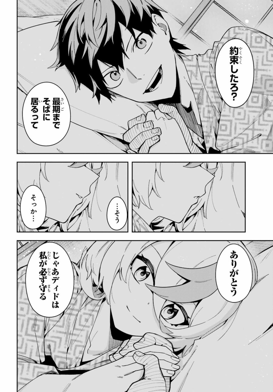 魔女の終活帳 第8話 - Page 6