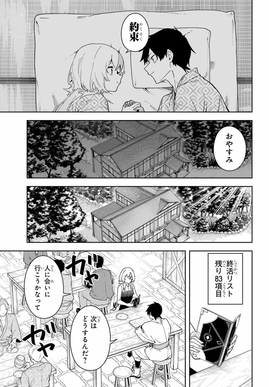 魔女の終活帳 第8話 - Page 7