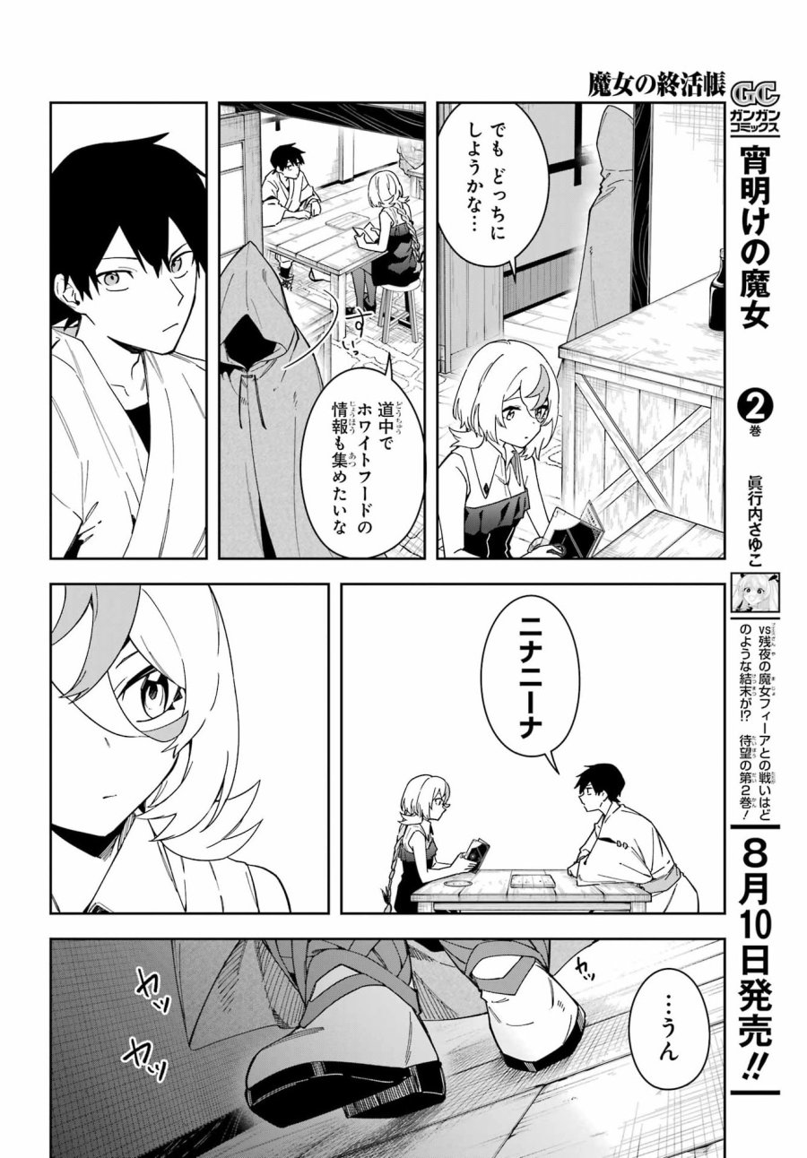 魔女の終活帳 第8話 - Page 8