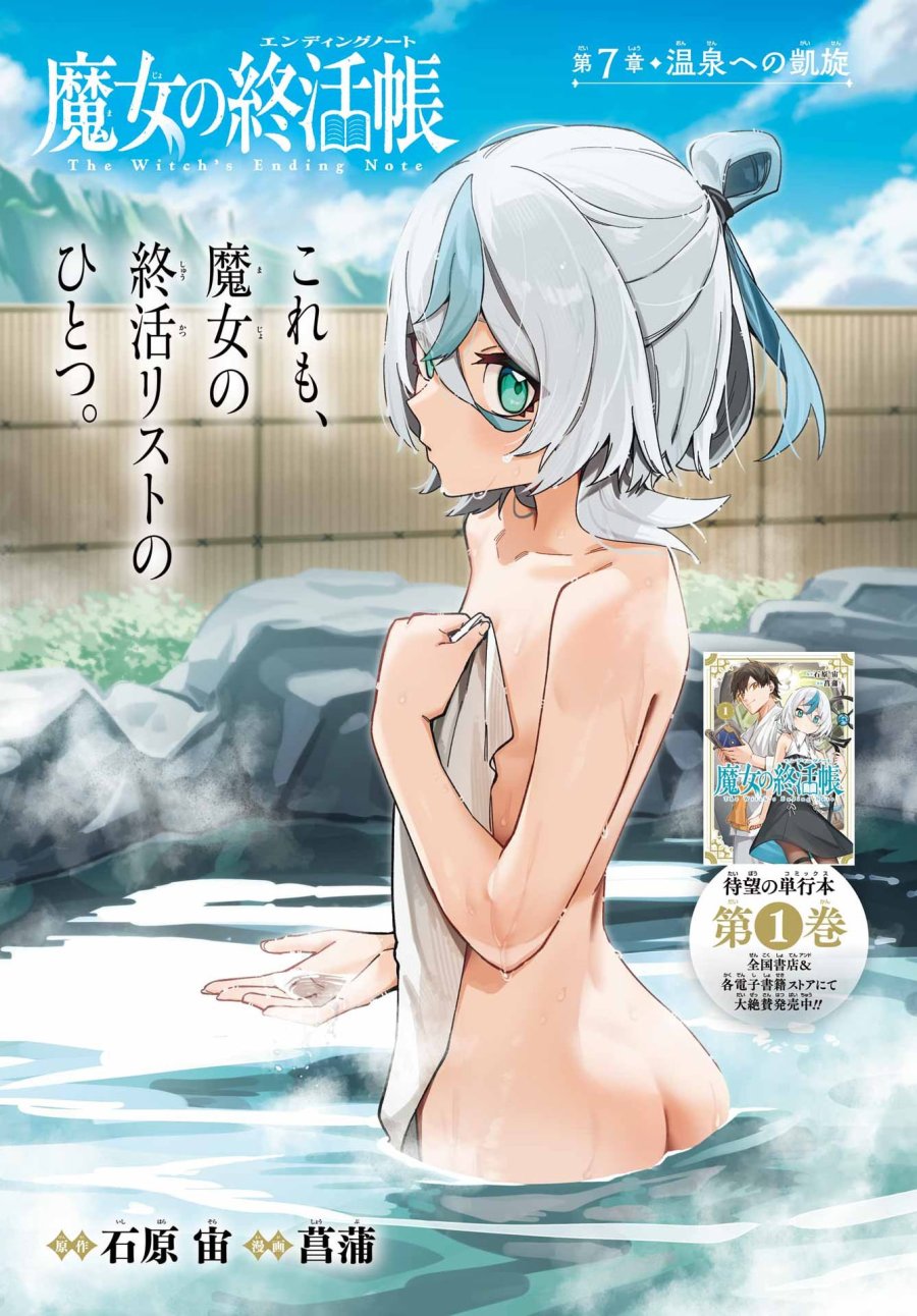 魔女の終活帳 第7話 - Page 1