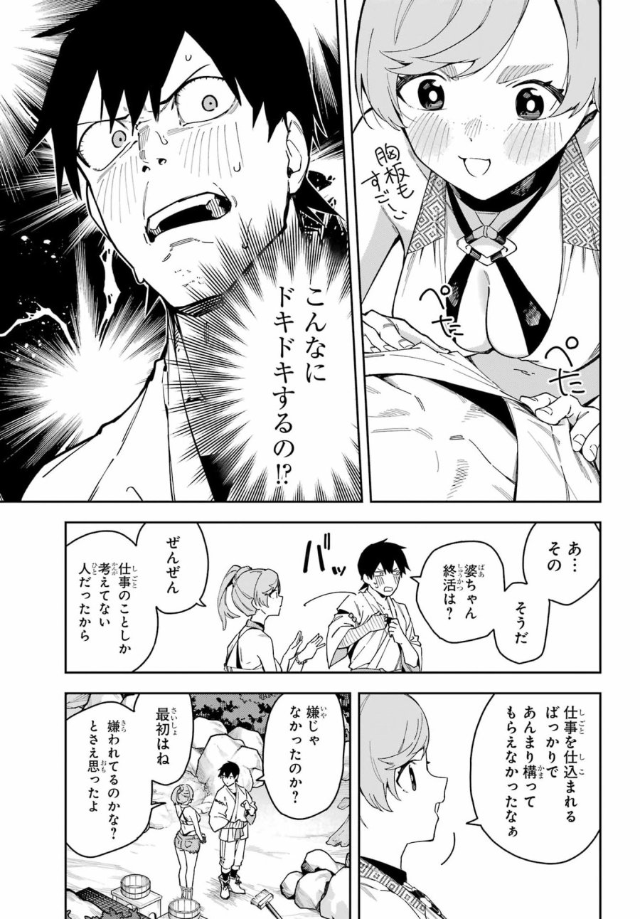 魔女の終活帳 第7話 - Page 12