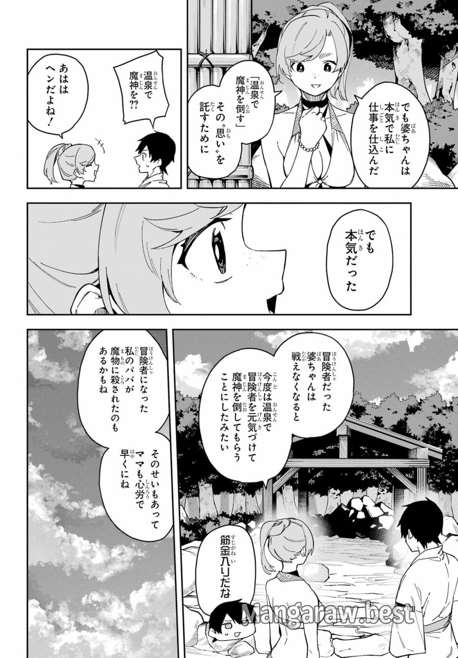 魔女の終活帳 第7話 - Page 13