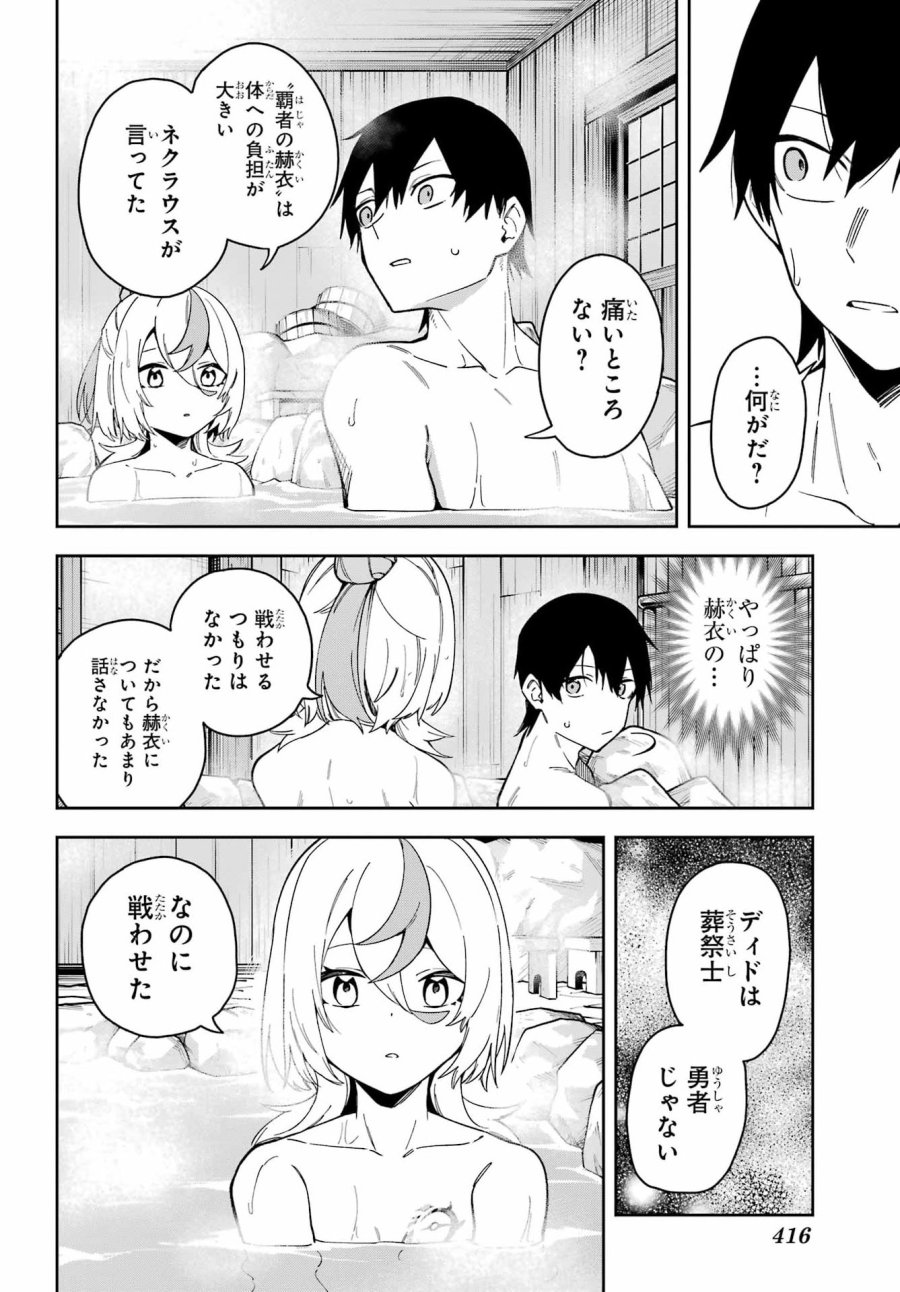 魔女の終活帳 第7話 - Page 19