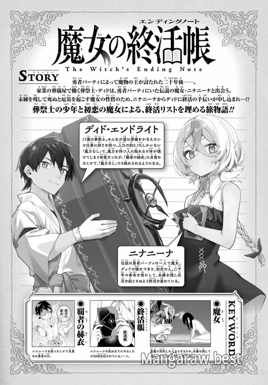 魔女の終活帳 第7話 - Page 2