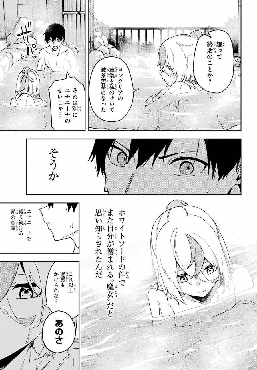 魔女の終活帳 第7話 - Page 22