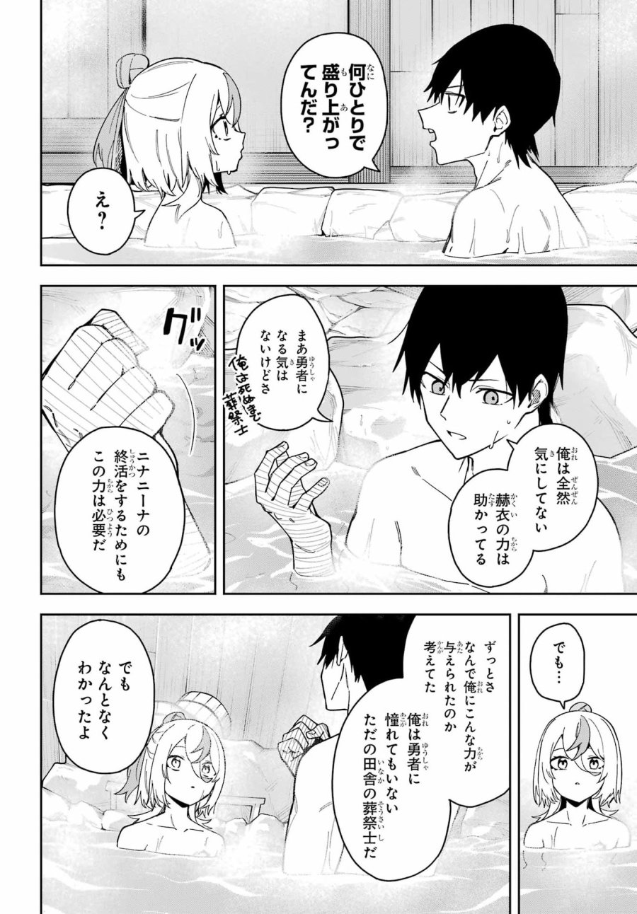 魔女の終活帳 第7話 - Page 23