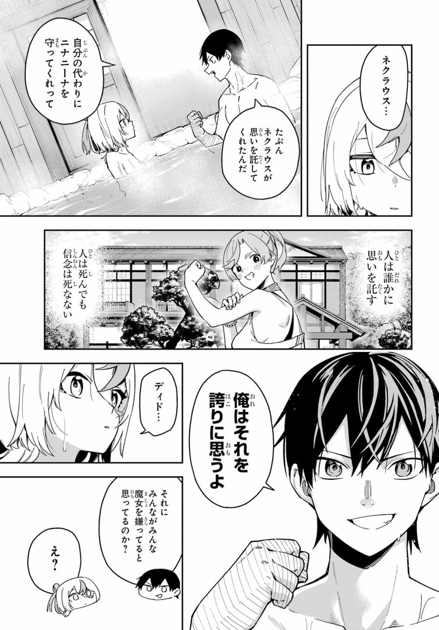 魔女の終活帳 第7話 - Page 26
