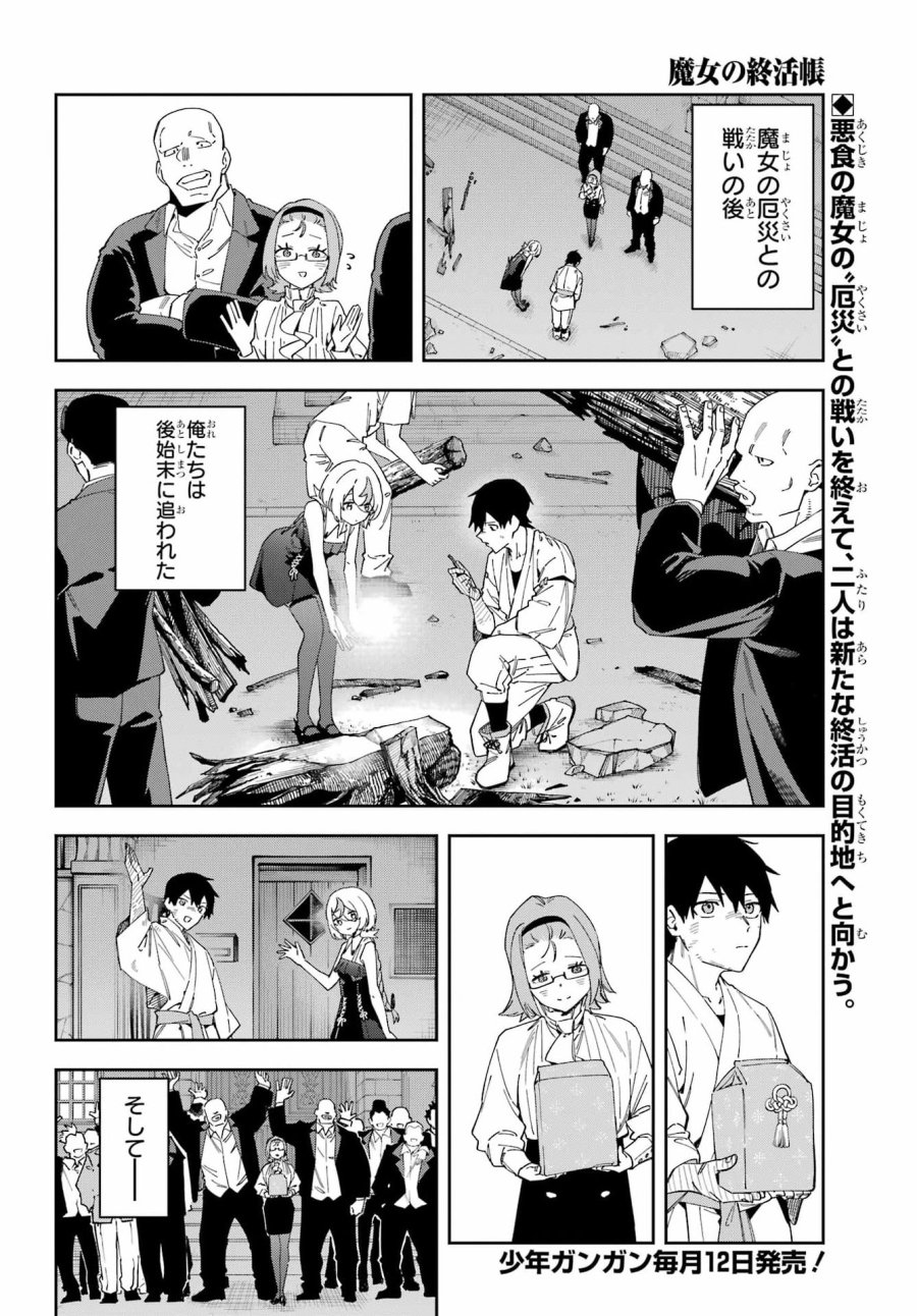 魔女の終活帳 第7話 - Page 3