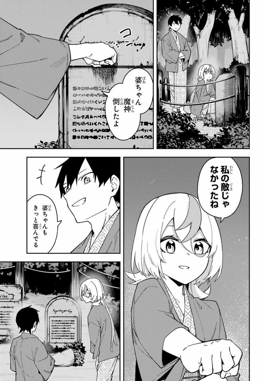 魔女の終活帳 第7話 - Page 34