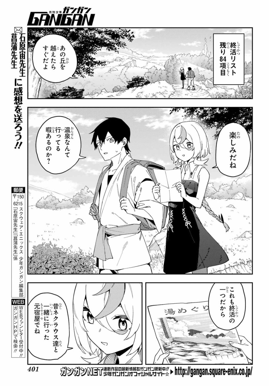 魔女の終活帳 第7話 - Page 4