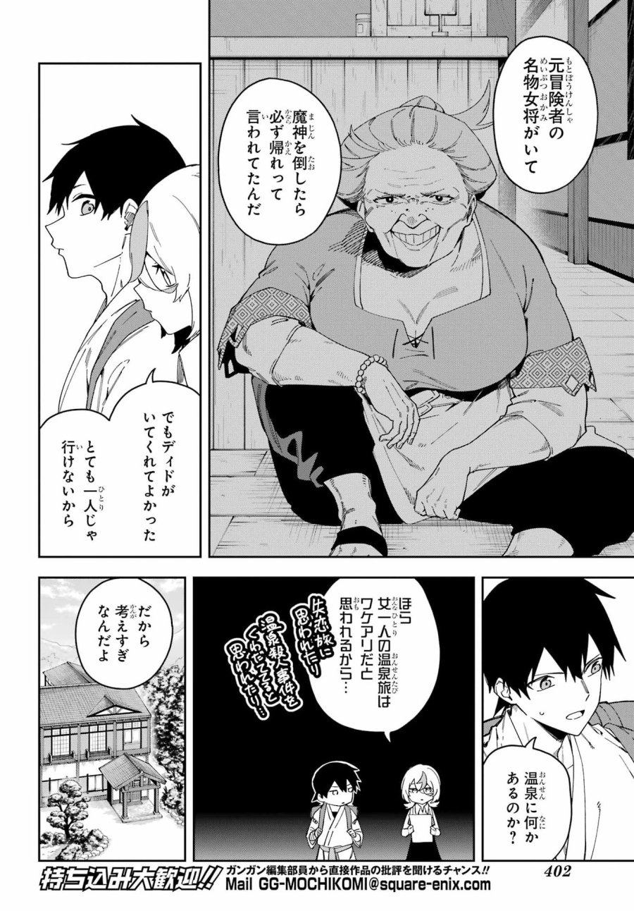 魔女の終活帳 第7話 - Page 5