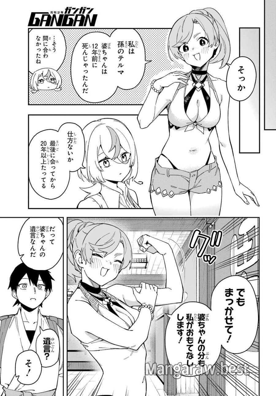 魔女の終活帳 第7話 - Page 8