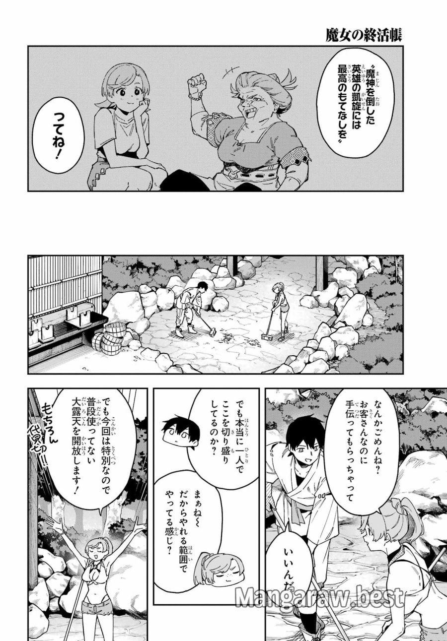 魔女の終活帳 第7話 - Page 9
