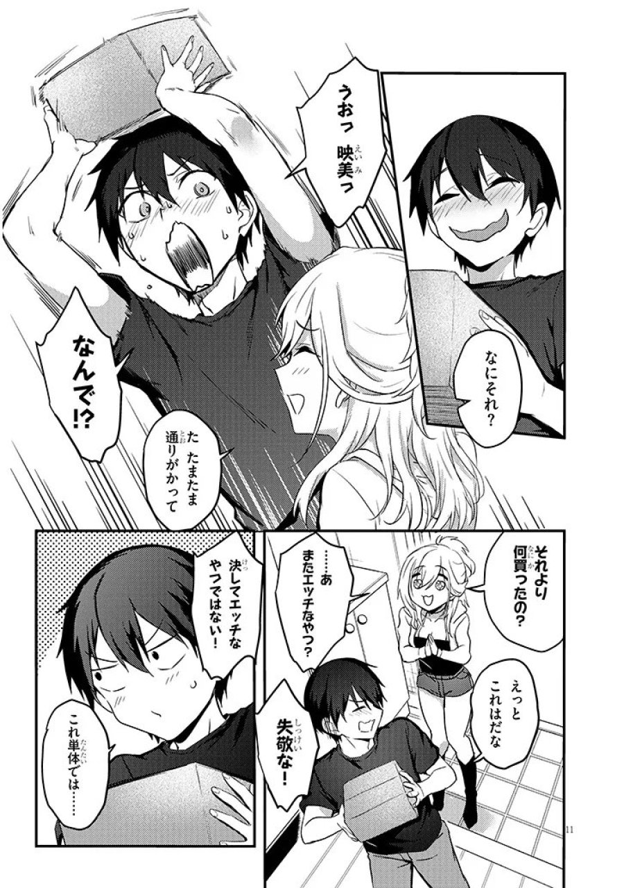 オトナを知りたい女友達 第14.1話 - Trang 10