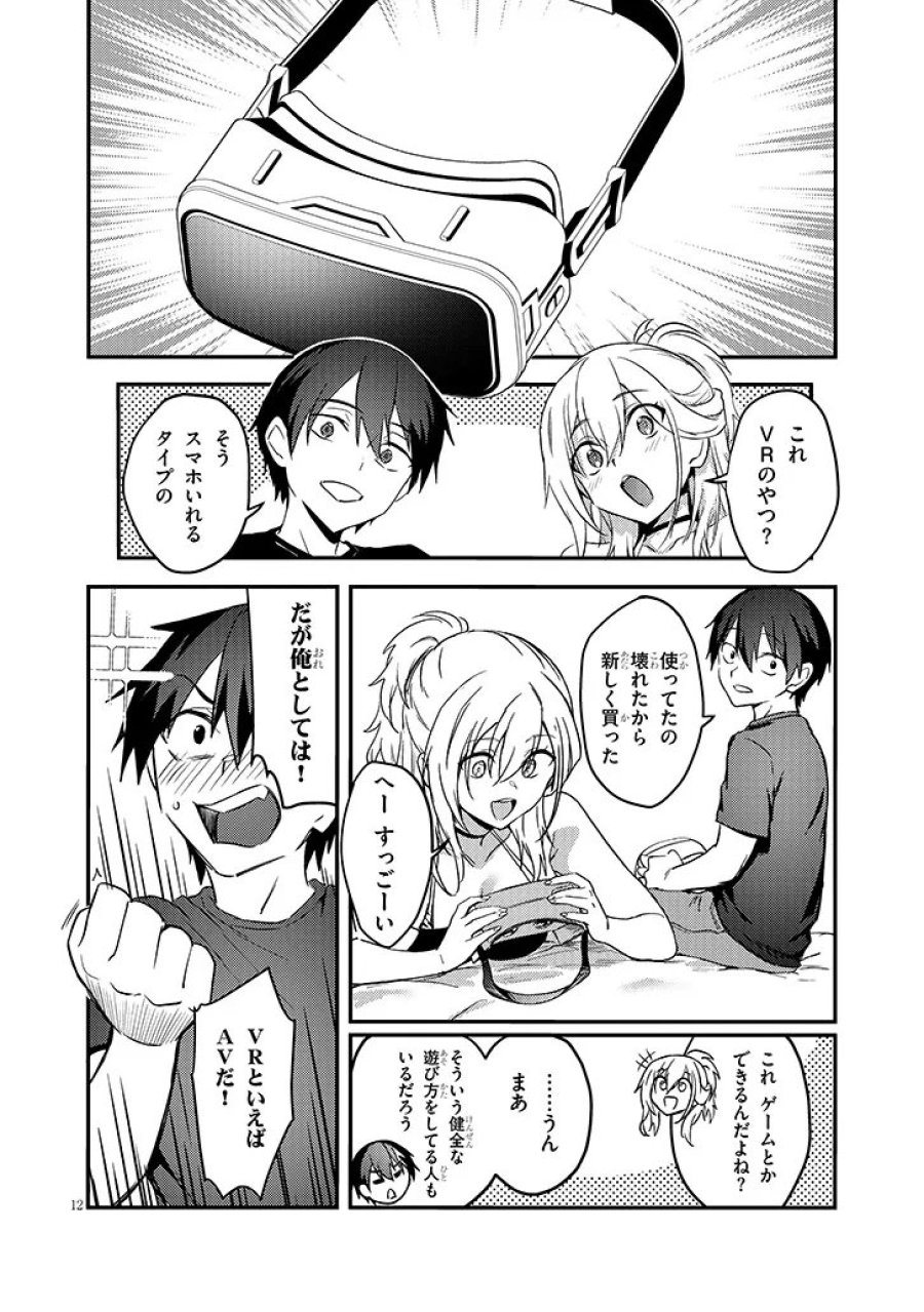 オトナを知りたい女友達 第14.1話 - Trang 11