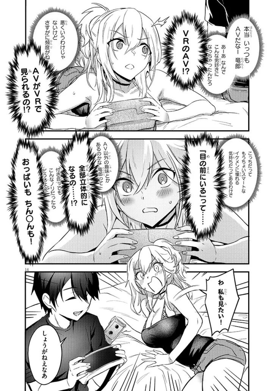 オトナを知りたい女友達 第14.1話 - Trang 13