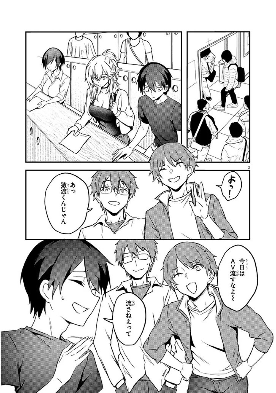 オトナを知りたい女友達 第14.1話 - Trang 2