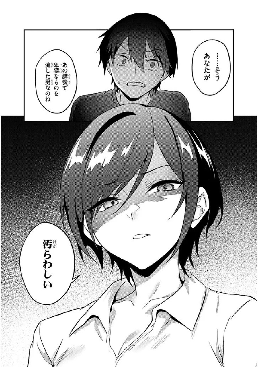 オトナを知りたい女友達 第14.1話 - Trang 4
