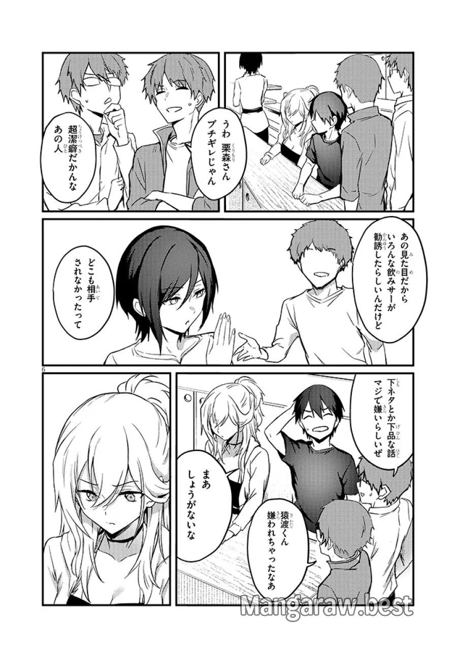 オトナを知りたい女友達 第14.1話 - Trang 5