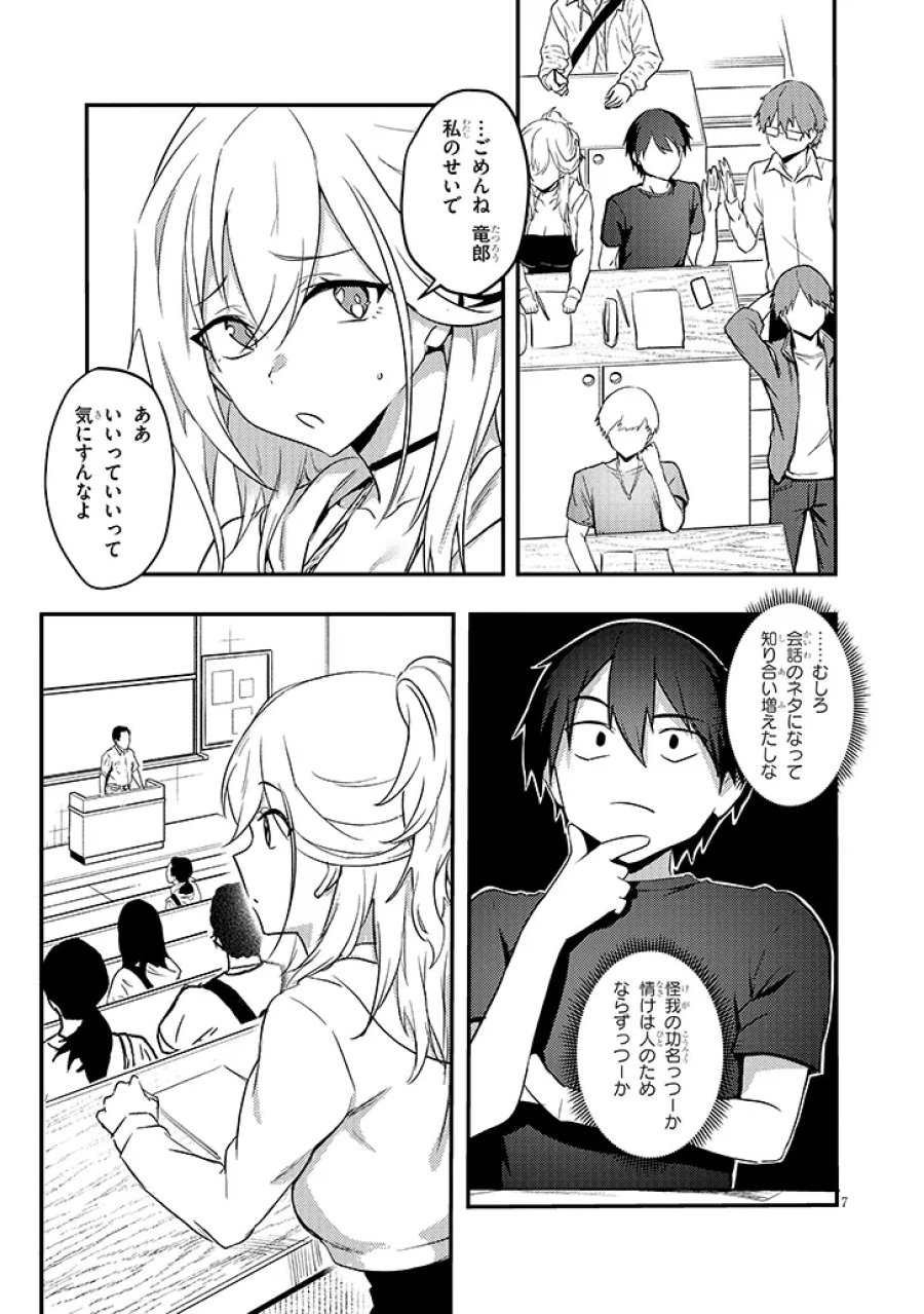 オトナを知りたい女友達 第14.1話 - Trang 6