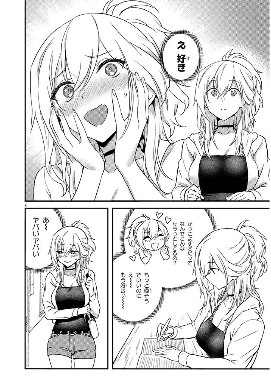 オトナを知りたい女友達 第14.1話 - Trang 7