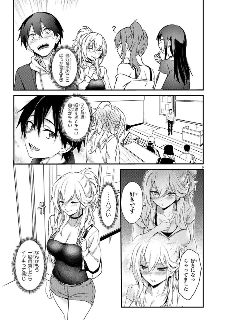 オトナを知りたい女友達 第14.1話 - Trang 8