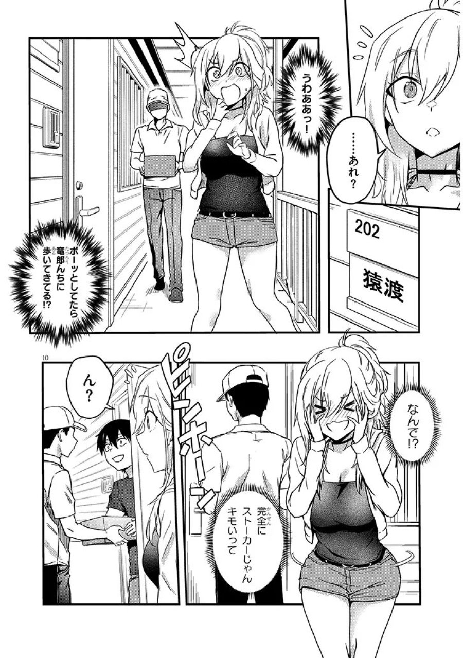 オトナを知りたい女友達 第14.1話 - Trang 9