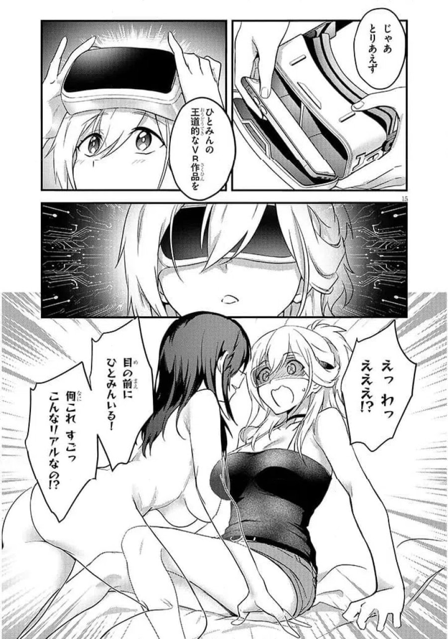 オトナを知りたい女友達 第14.2話 - Trang 1