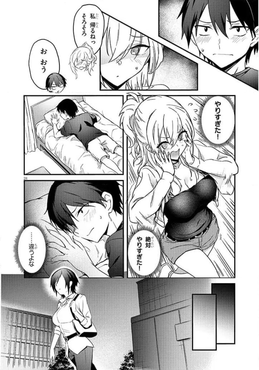 オトナを知りたい女友達 第14.2話 - Trang 10