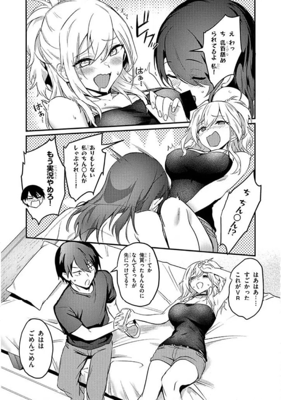 オトナを知りたい女友達 第14.2話 - Trang 3