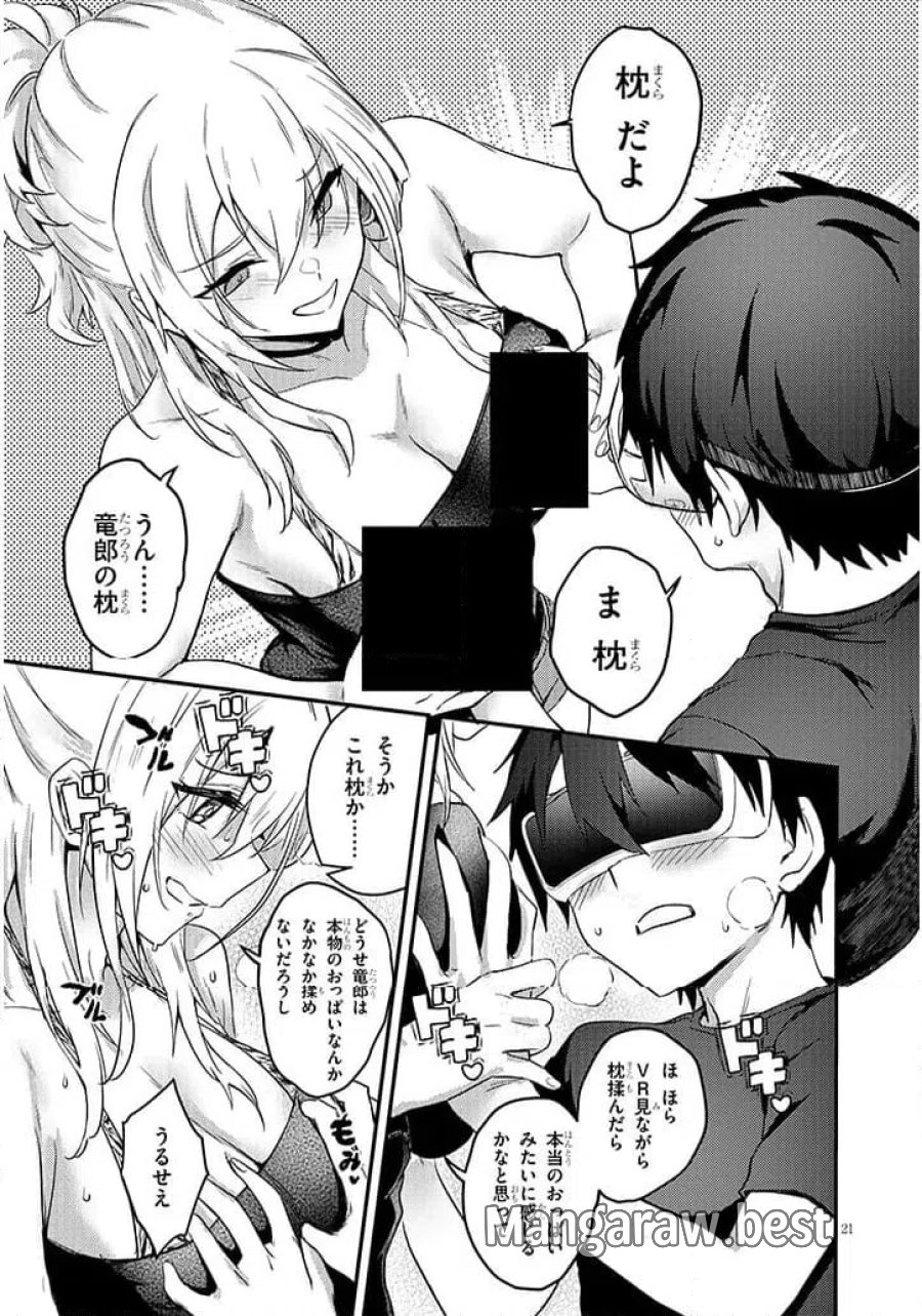 オトナを知りたい女友達 第14.2話 - Trang 7