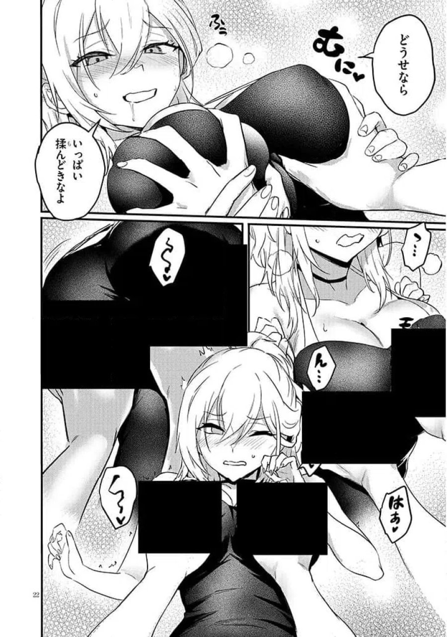 オトナを知りたい女友達 第14.2話 - Trang 8