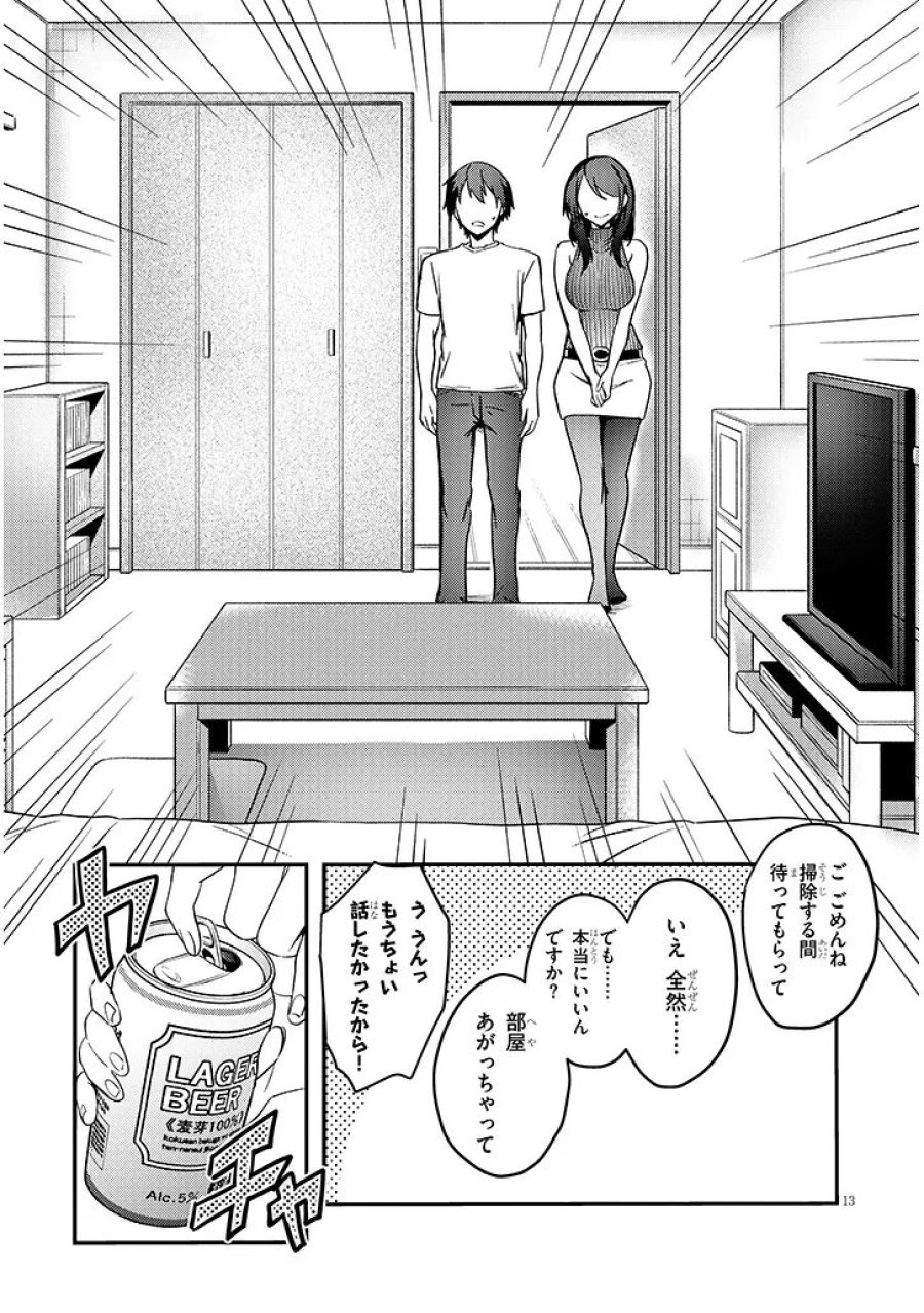 オトナを知りたい女友達 第16.2話 - Page 1