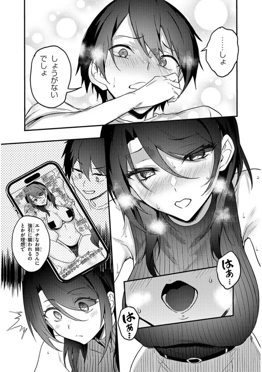 オトナを知りたい女友達 第16.2話 - Page 11