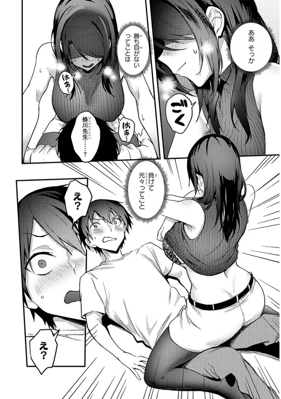 オトナを知りたい女友達 第16.2話 - Page 12