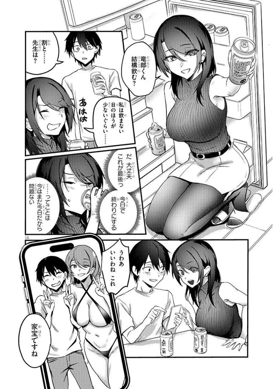 オトナを知りたい女友達 第16.2話 - Page 2