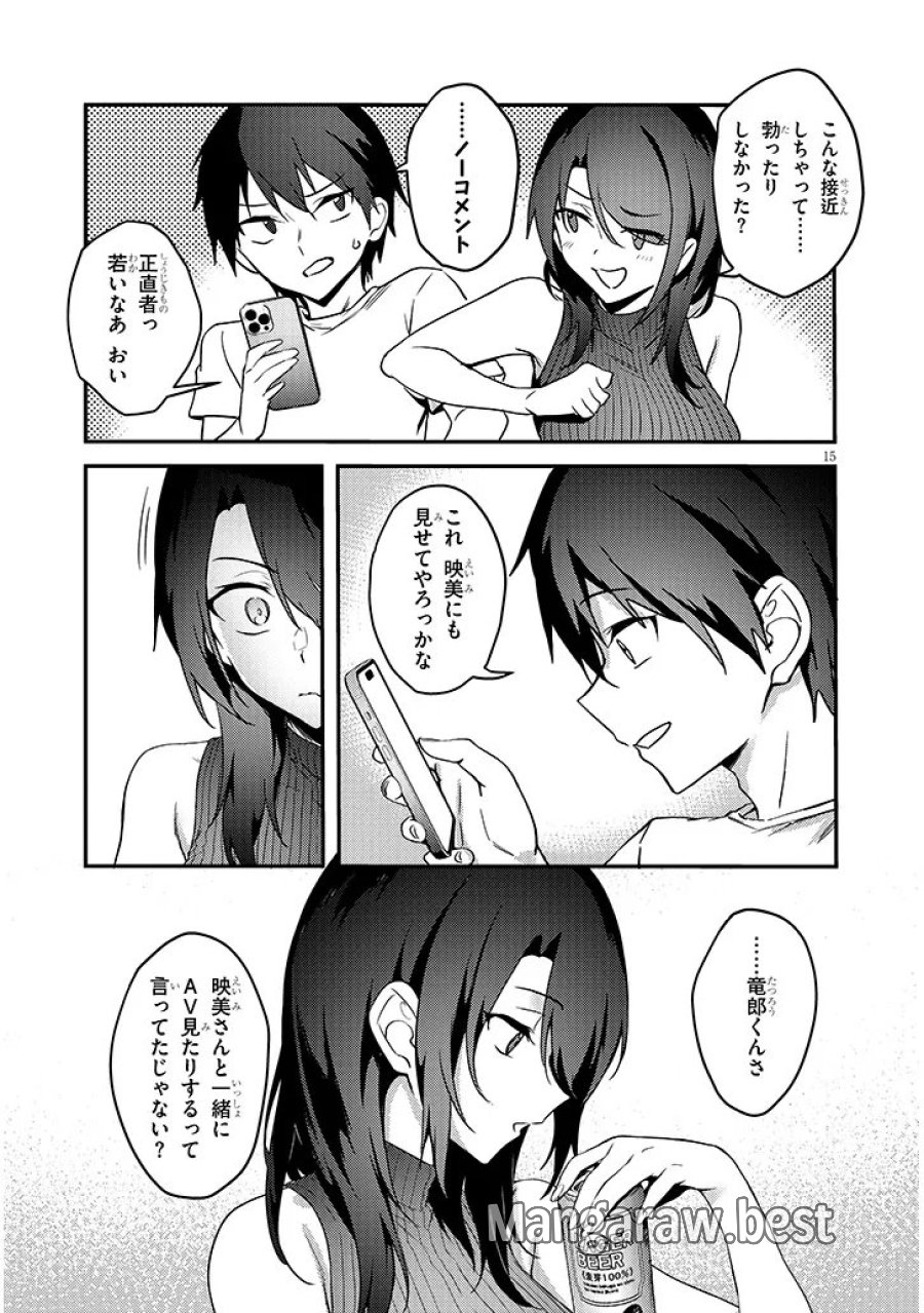 オトナを知りたい女友達 第16.2話 - Page 3