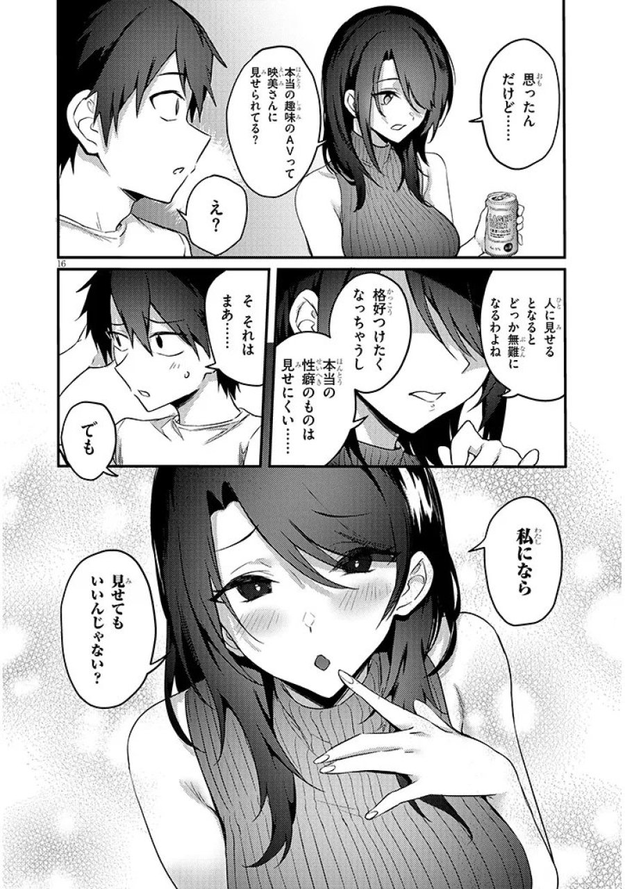 オトナを知りたい女友達 第16.2話 - Page 4