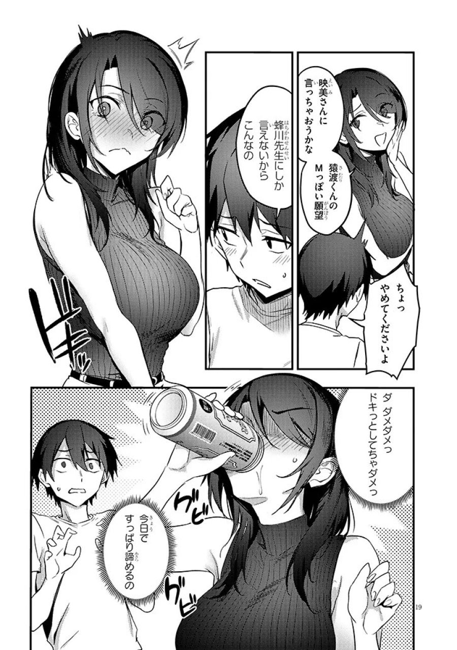 オトナを知りたい女友達 第16.2話 - Page 7
