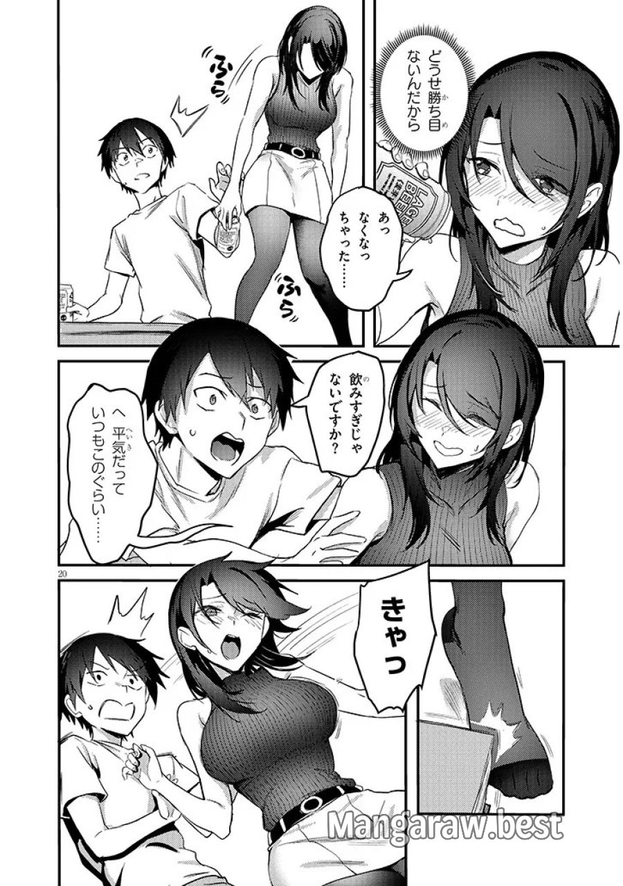 オトナを知りたい女友達 第16.2話 - Page 8