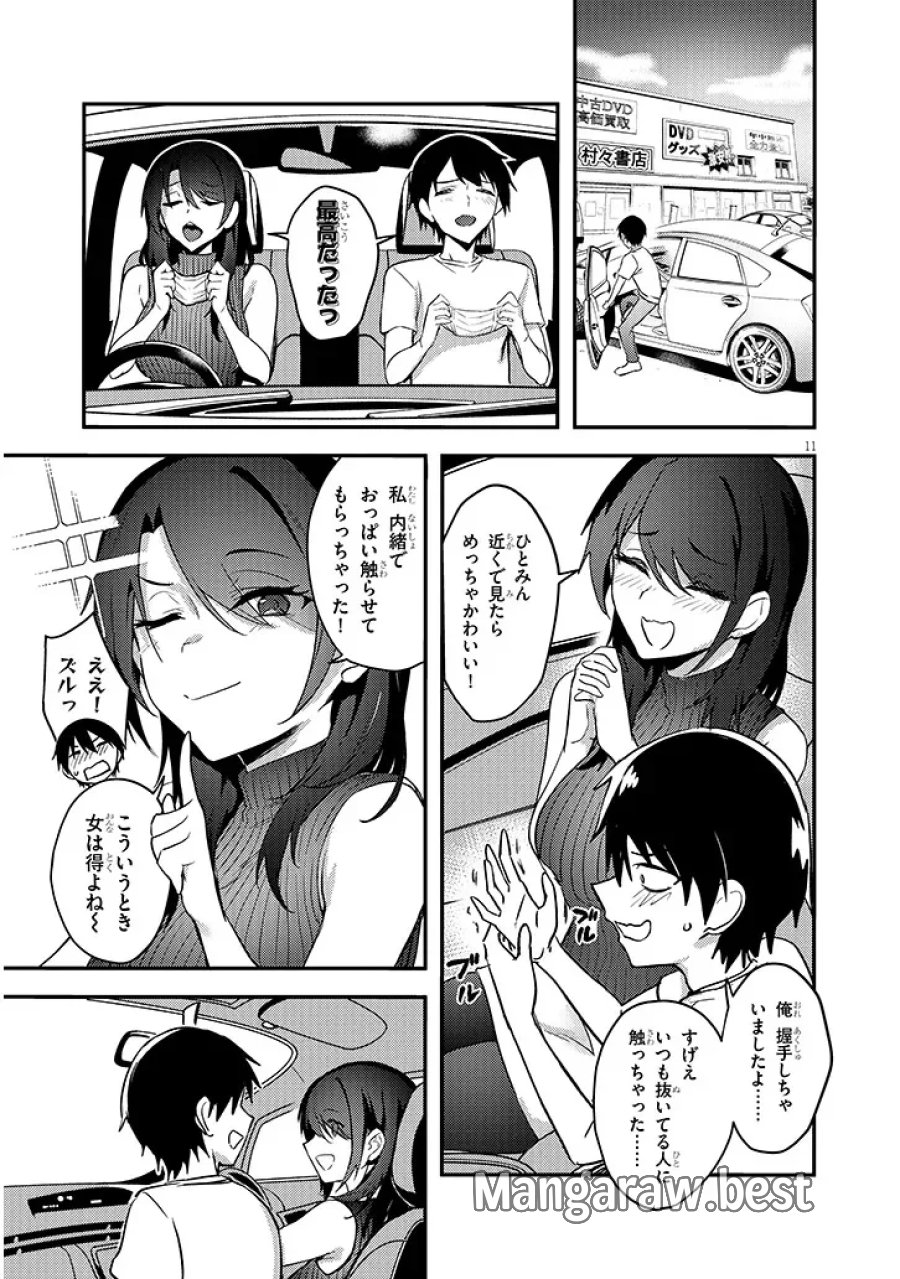 オトナを知りたい女友達 第16.1話 - Page 11