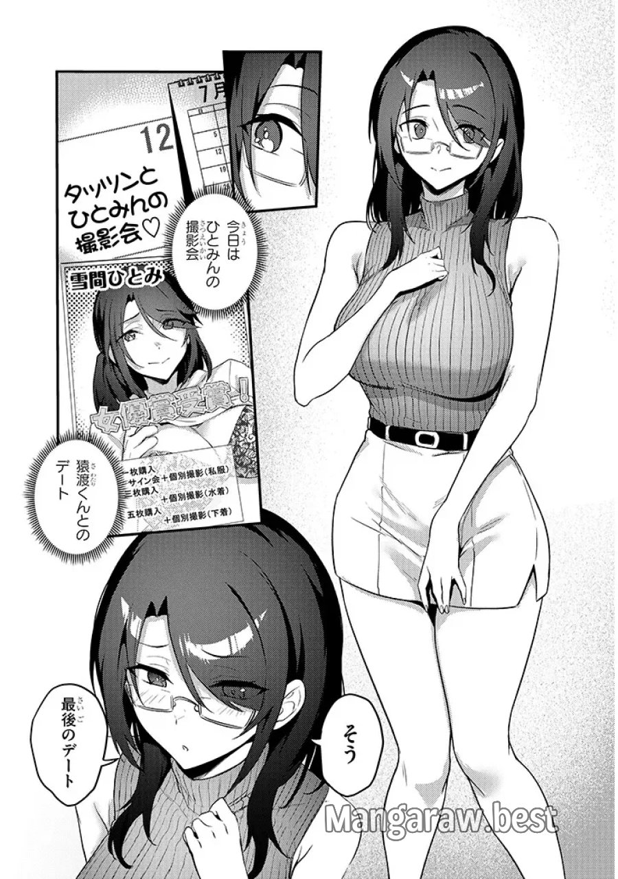 オトナを知りたい女友達 第16.1話 - Page 2